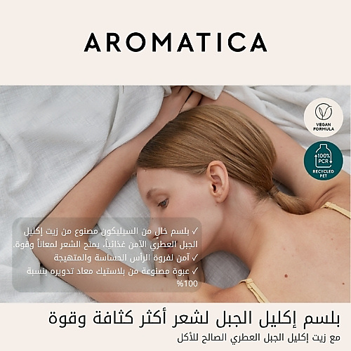 بلسم أروماتيكا لتكثيف الشعر بخلاصة إكليل الجبل، 180 مل