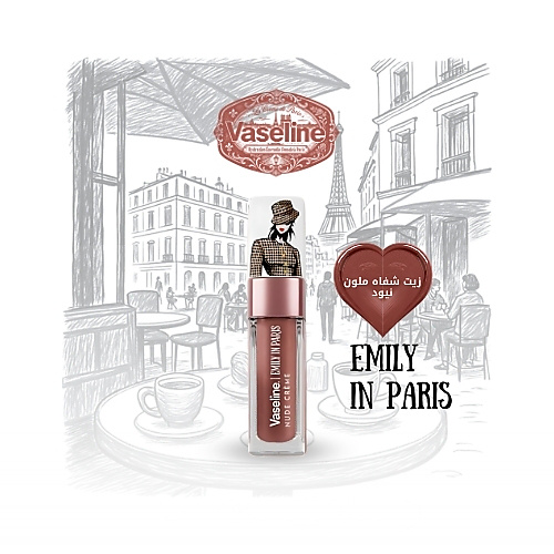 زيت شفاه ملون، ملمع مكثف يدوم 24 ساعة، لون كريمي نيود، إميلي إن باريس من فازلين