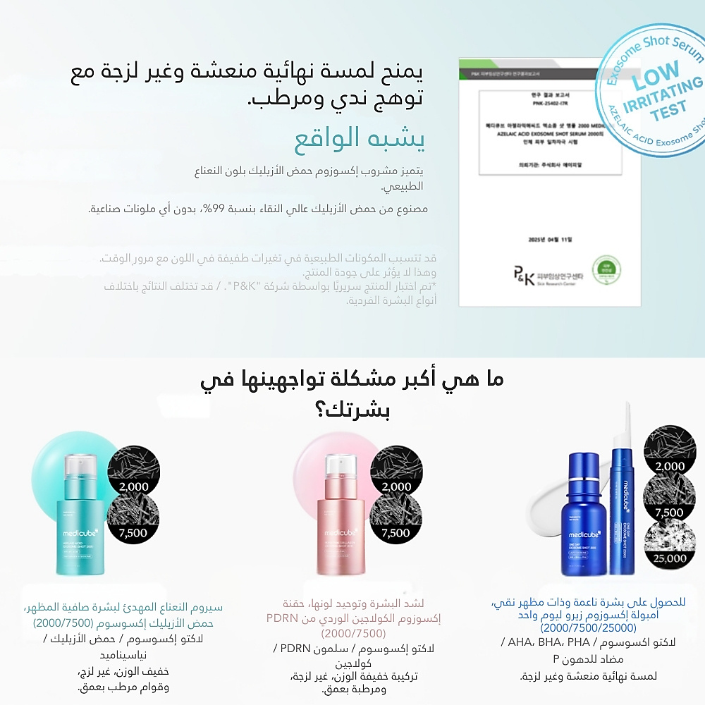 أمبولة إكسوسوم شوت للمسام ليوم واحد 2000 30 مل