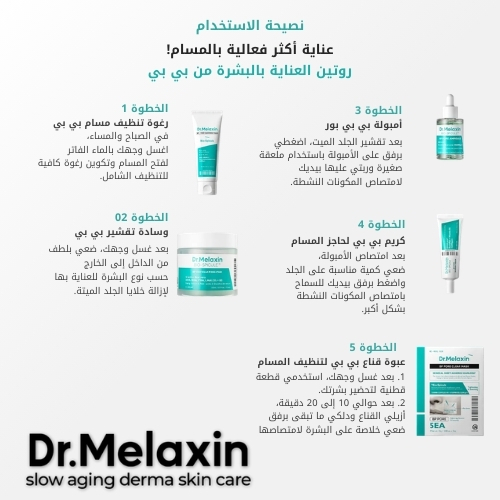 قناع بي بي لتنظيف المسام (قطعة واحدة)