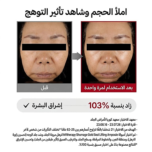 أمبولة شوماج شوت جولد سيل لشد البشرة 12 مل