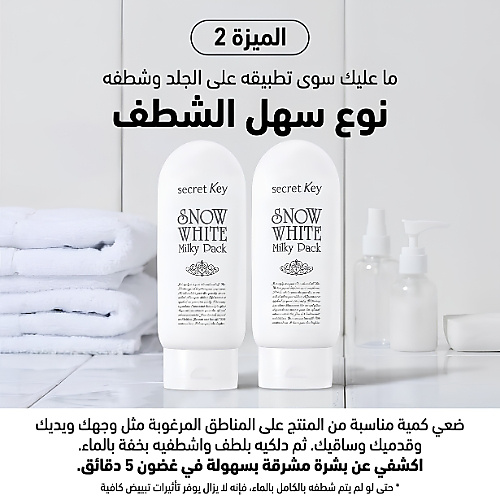 عبوة سنو وايت ميلكي 200 غرام