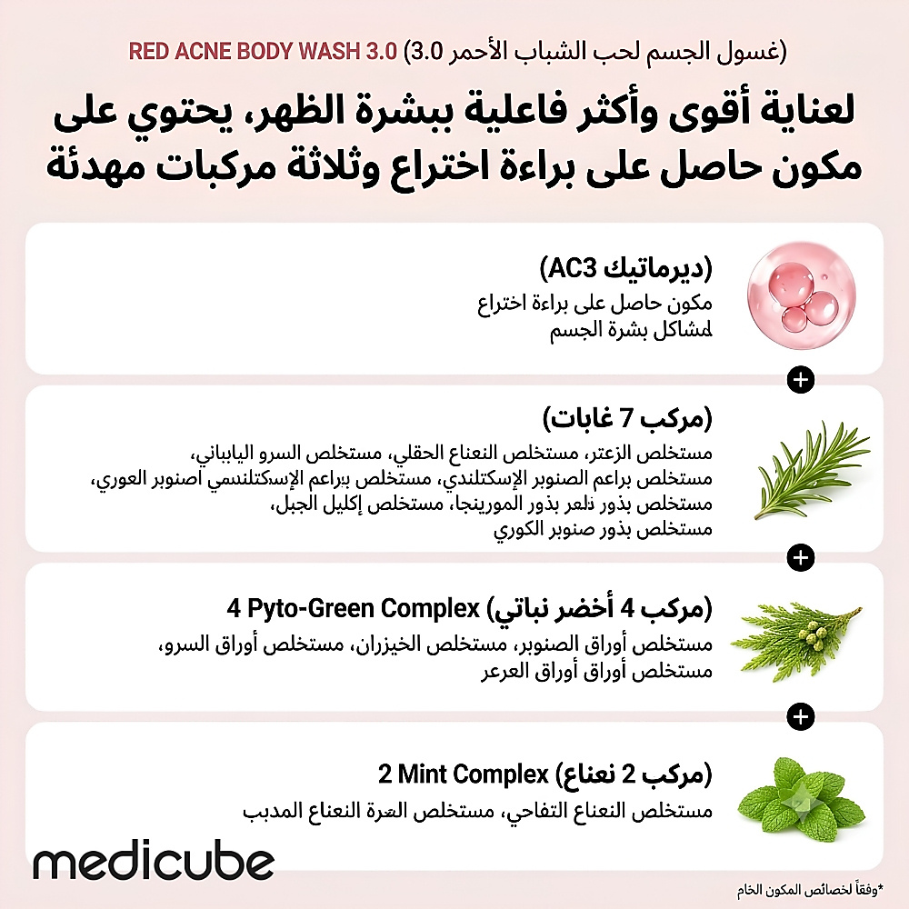 غسول الجسم "ريد" (Red) لعلاج حب الشباب 2.0 - 400 مل (إصدار مُجدَّد)