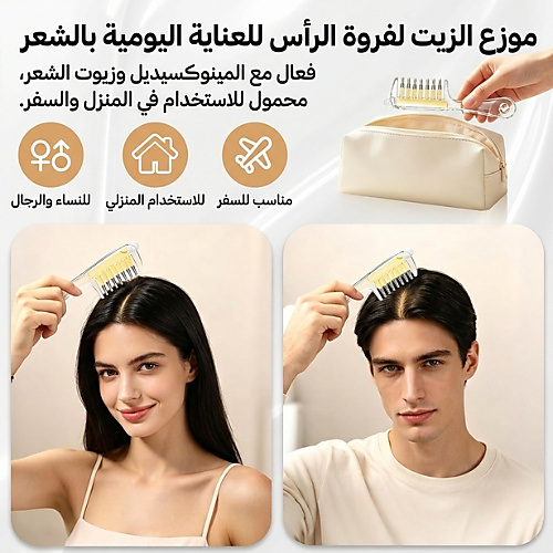 مشط توزيع زيت الشعر وفرشاة تدليك فروة الرأس