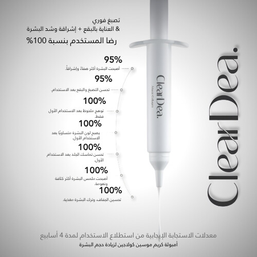 أمبولة كريم تكثيف الكولاجين من ميوسين 4 مل (2 قطعة)