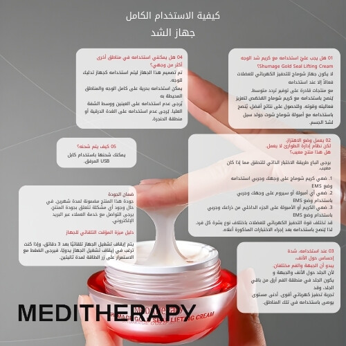 كريم شوماج جولد سيل لشد البشرة + جهاز شوماج للتحفيز الكهربائي للعضلات