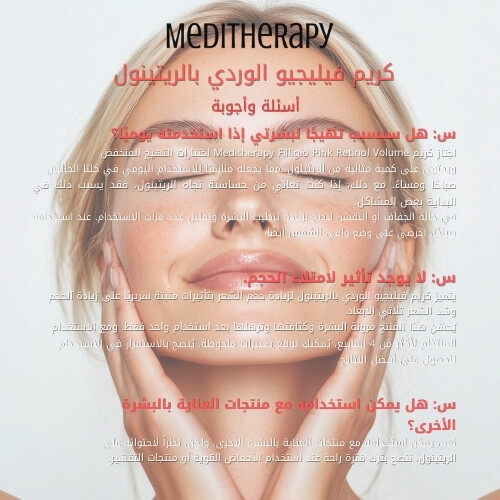 كريم فيليجيو الوردي بالريتينول لزيادة حجم البشرة + جهاز فيليجيو إي إم إس