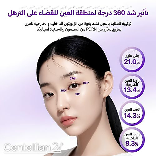 كريم بي دي ار ان  لشد منطقة تحت العين 360 درجة 30  مل