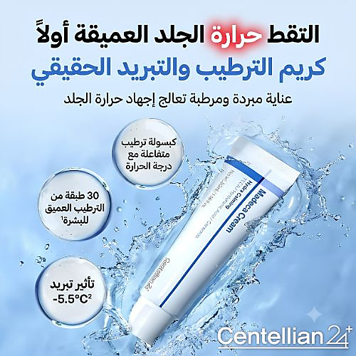 Madeca Cream Hydra Calming 50ml