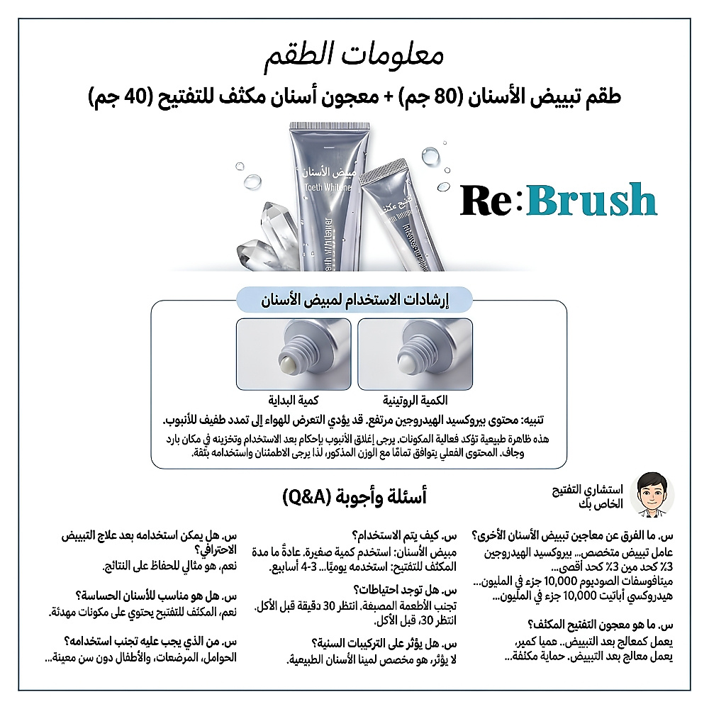 مجموعة معجون الأسنان لتبييض وتفتيح الأسنان من ري:براش