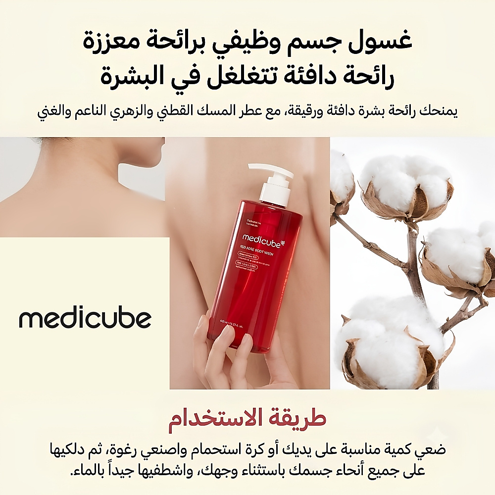 غسول الجسم "ريد" (Red) لعلاج حب الشباب 2.0 - 400 مل (إصدار مُجدَّد)