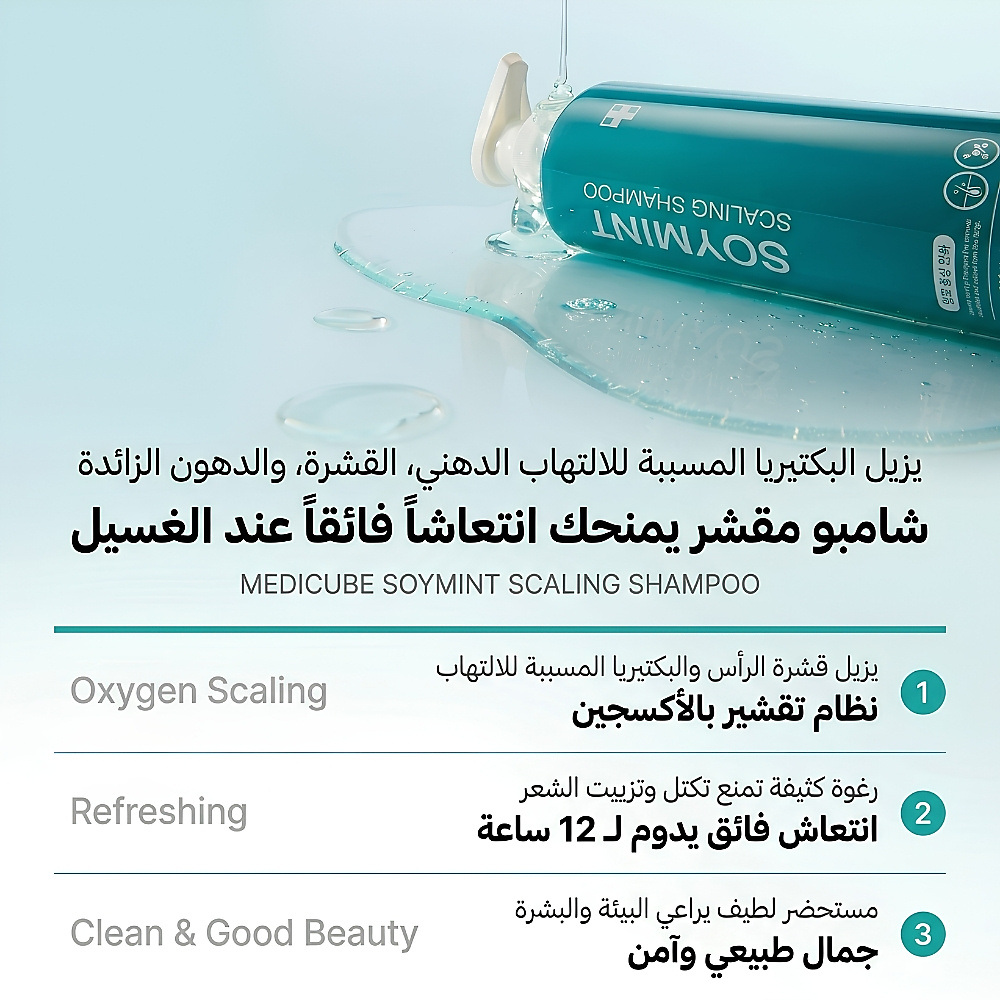 medicube Soymint Scaling Shampoo 490ml