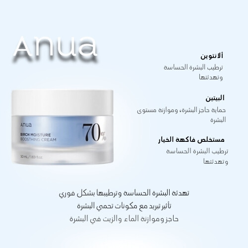 كريم تعزيز رطوبة البتولا 50 مل