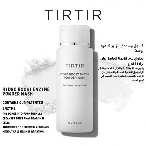 غسول مسحوق التنظيف هيدرو بوست إنزيم 75 جم