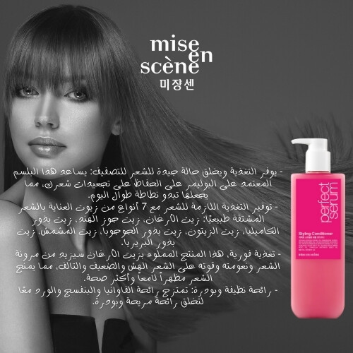 بلسم سيروم التصفيف المثالي للتجديد 680 مل