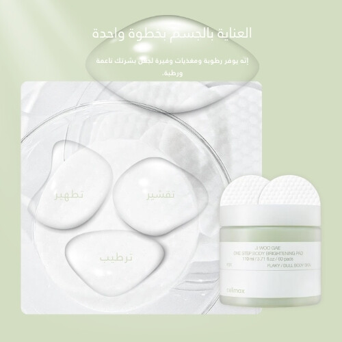 فوطة تفتيح الجسم سيل يماكس ون ستيب (60ea)