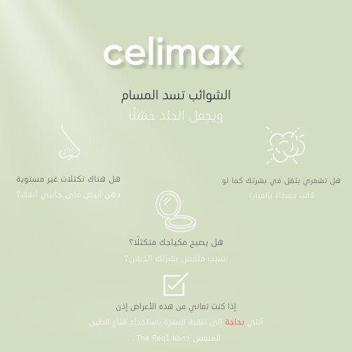 سيليماكس تجديد سيليماكس* قناع الطين المنعش بالنوني 100مل