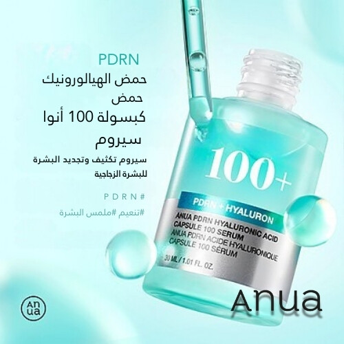 كبسولات حمض الهيالورونيك PDRN 100 سيروم 30 مل