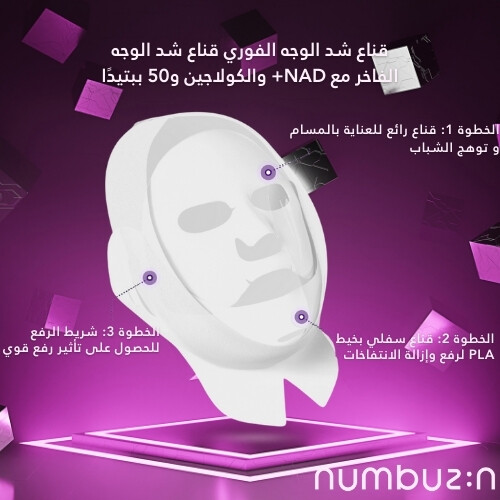 قناع الوجه رقم 9 NAD Bio Lifting بتغطية كاملة (عدد 4)