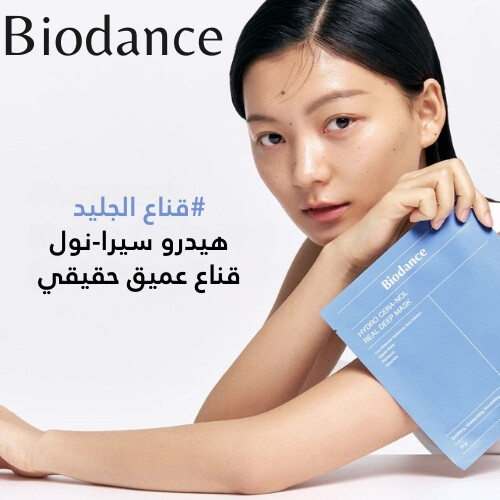 قناع هيدرو سيرا-نول العميق الحقيقي