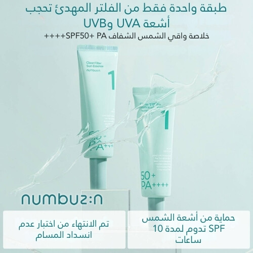 كريم الوقاية من الشمس رقم 1 Clear Filter SPF50+ PA++++