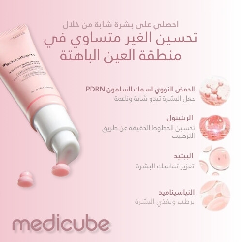 كريم العيون الوردي من PDRN 30 مل