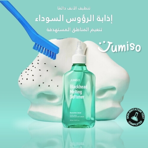 مجموعة خاصة لإزالة الرؤوس السوداء