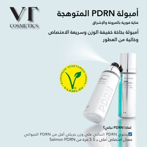 بخاخ أمبولة PDRN المتوهجة 100 مل