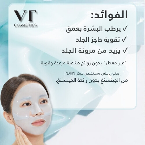 قناع هيدروجيل PDRN (1 قطعة)