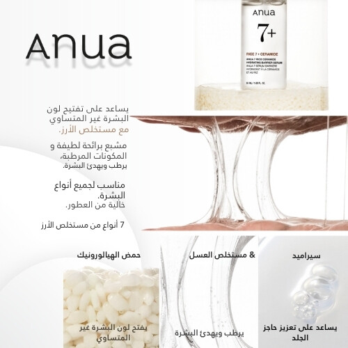 سيروم مرطب حاجز السيراميد رايس 7 50 مل