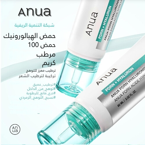 كريم مرطب بحمض الهيالورونيك 100 من PDRN، 60 مل