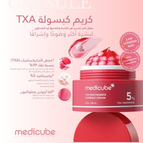 كريم كبسولة نياسيناميد TXA 55 جم