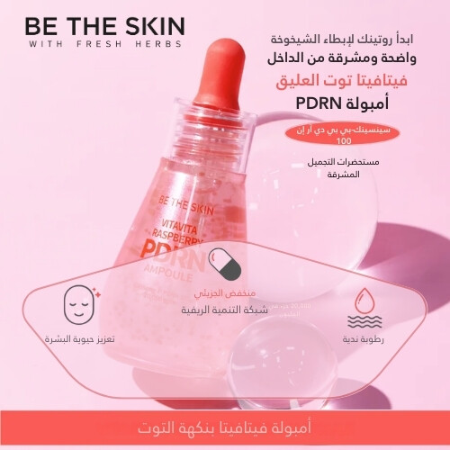 أمبولة فيتافيتا راسبيري الجينسنغ بي دي آر إن 30 مل