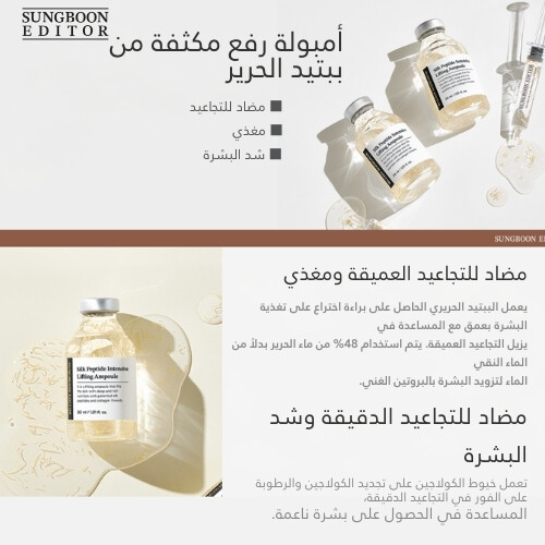 أمبولة سيلك ببتيد لشد البشرة المكثف 35 مل