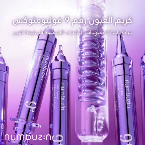 كريم العيون رقم 9 NAD+ ريتينول فوليومتوكس 10 مل