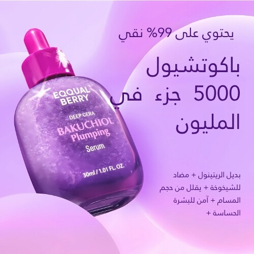 سيروم باكوتشيول الممتلئ