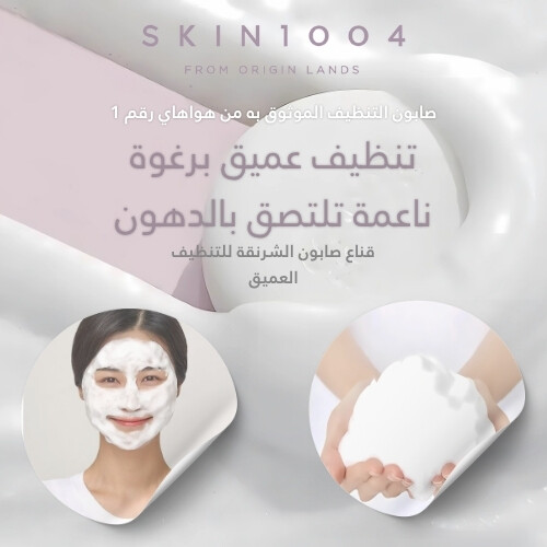 قناع صابون كوكون من زومبي بيوتي