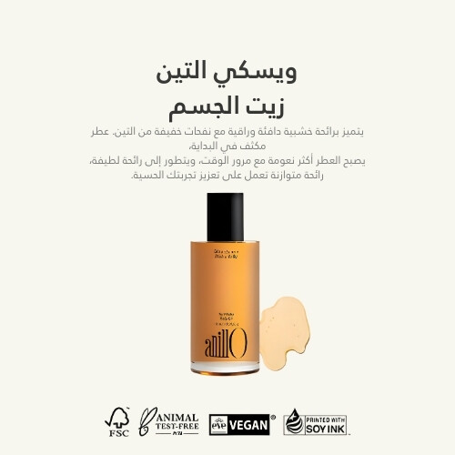 زيت الجسم برائحة الويسكي والتين 100 مل