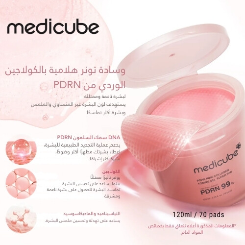 وسادة تونر جل وردية اللون من PDRN (70 قطعة)