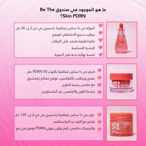 مجموعة PDRN من 3 خطوات للنضارة