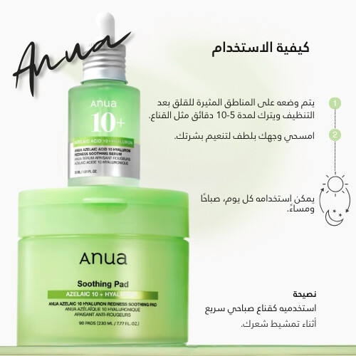 حمض الأزيليك 10 هيالورون مهدئ للاحمرار