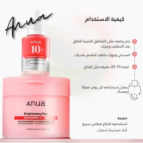 نياسيناميد 5 TXA لتفتيح البشرة