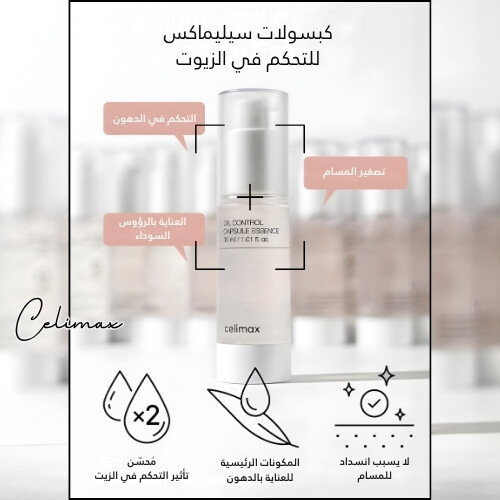 خلاصة كبسولة التحكم بالزيت 30 مل