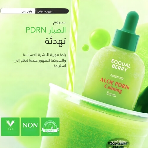 سيوم الصبار المهدئ PDRN