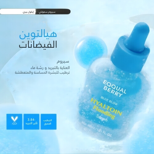 سيروم هيالتوين للترطيب العميق