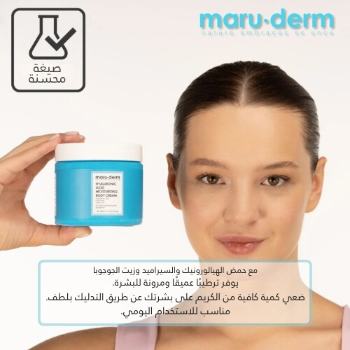 كريم مرطب للجسم بحمض الهيالورونيك 400 مل