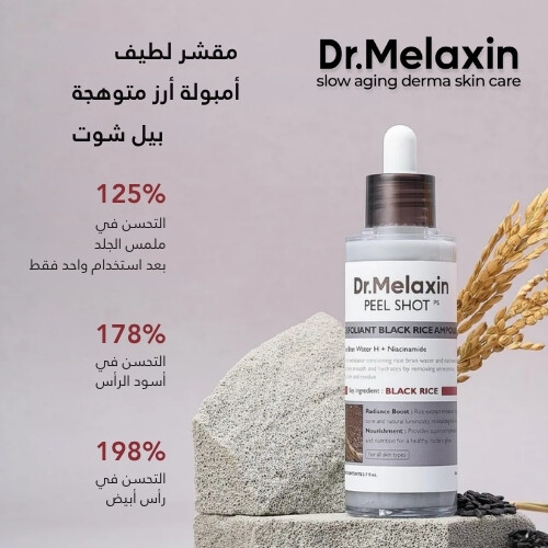 أمبولة مقشرة من الأرز الأسود