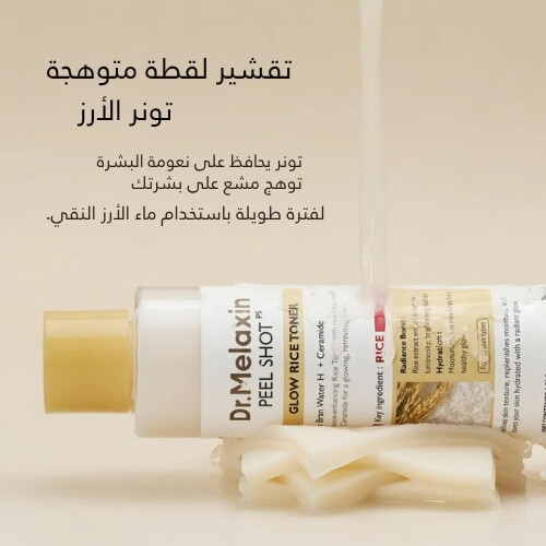 تونر الأرز الأبيض المتوهج بيل شوت 200 مل