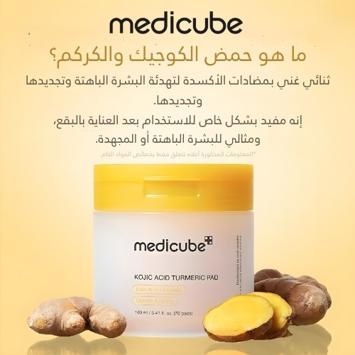 ضمادات الكركم وحمض الكوجيك (70 قطعة)