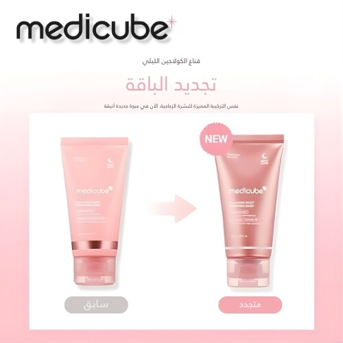 قناع التغليف الليلي بالكولاجين 75 مل